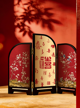 新中式喜字桌面小屏风摆件节节高升结婚乔迁喜事玄关卧室装饰摆台