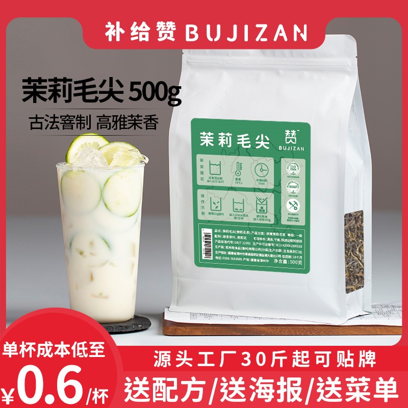 茉莉毛尖奶茶店专用茶叶茉莉花茶奶绿水果茶柠檬茶商用原料 - 图0