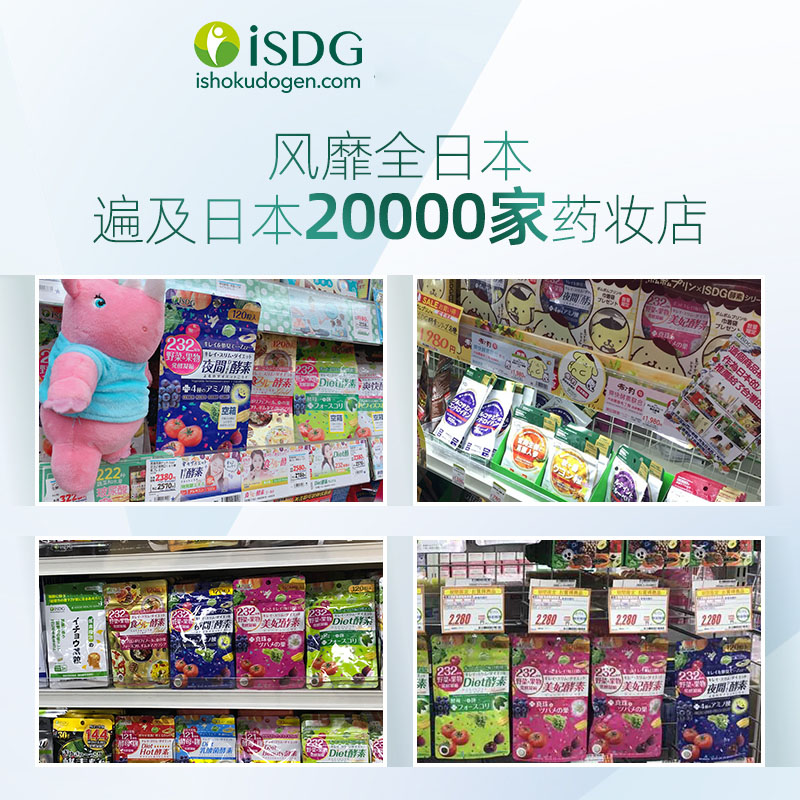 ISDG 医食同源 232种植物 夜间酵素 120粒*2袋 双重优惠折后￥98包邮包税