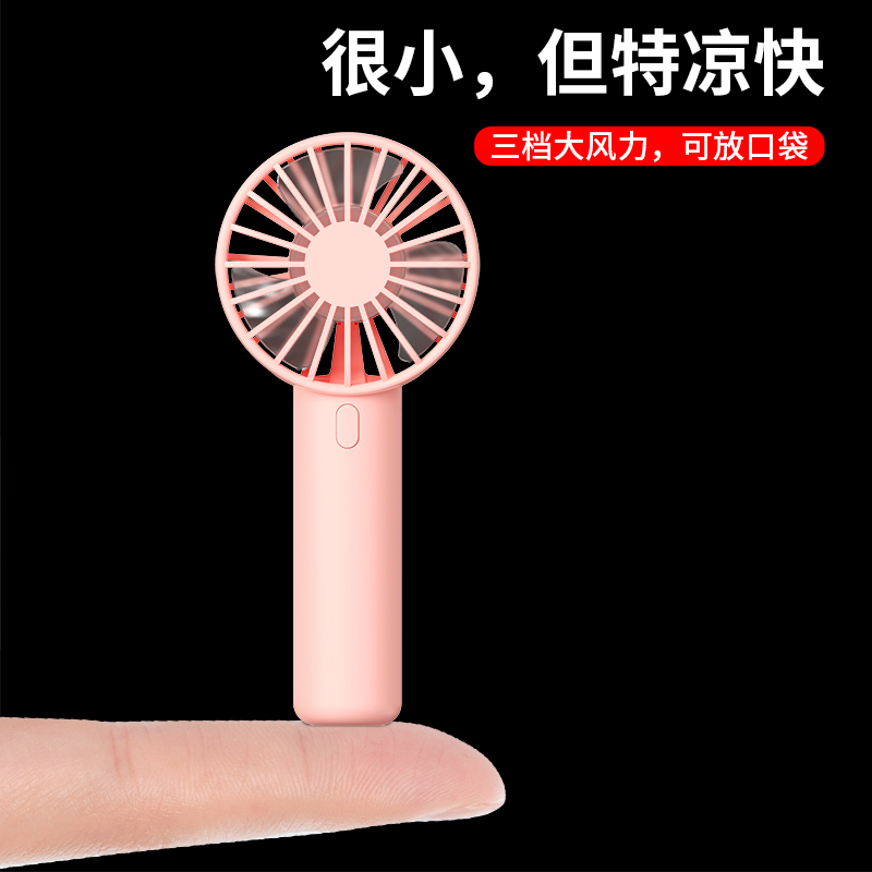 【三秒降温】usb可充电迷你手持小风扇