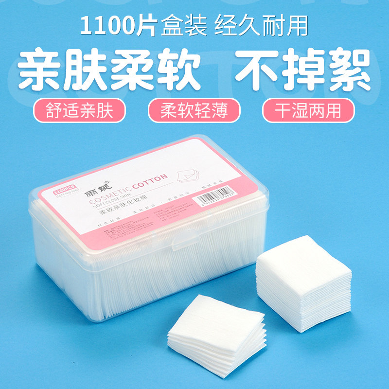 1100片化妆棉卸妆棉片湿敷卸妆脸部 雨蜓化妆/美容工具