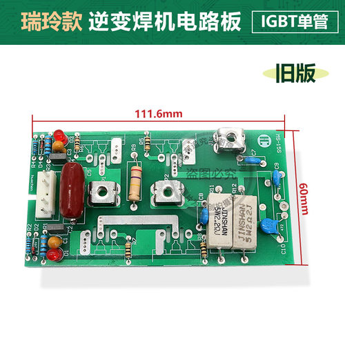 瑞玲款 IGBT逆变焊机 线路板  ARC250G/ARC270 4个单管逆变板 - 图1