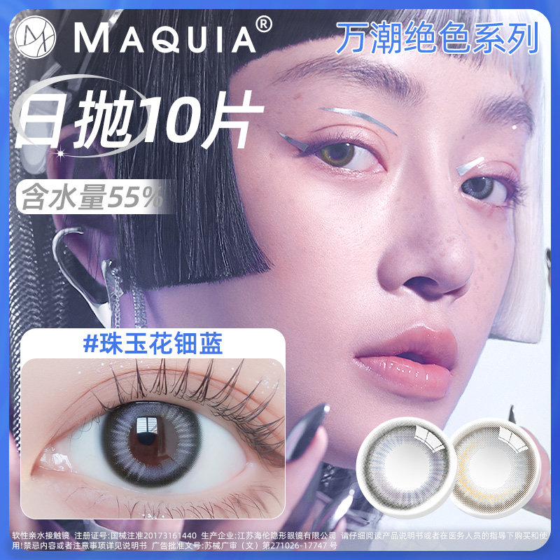 美目希万潮美瞳女日抛10片小直径彩色隐形眼镜一次性官方旗舰店