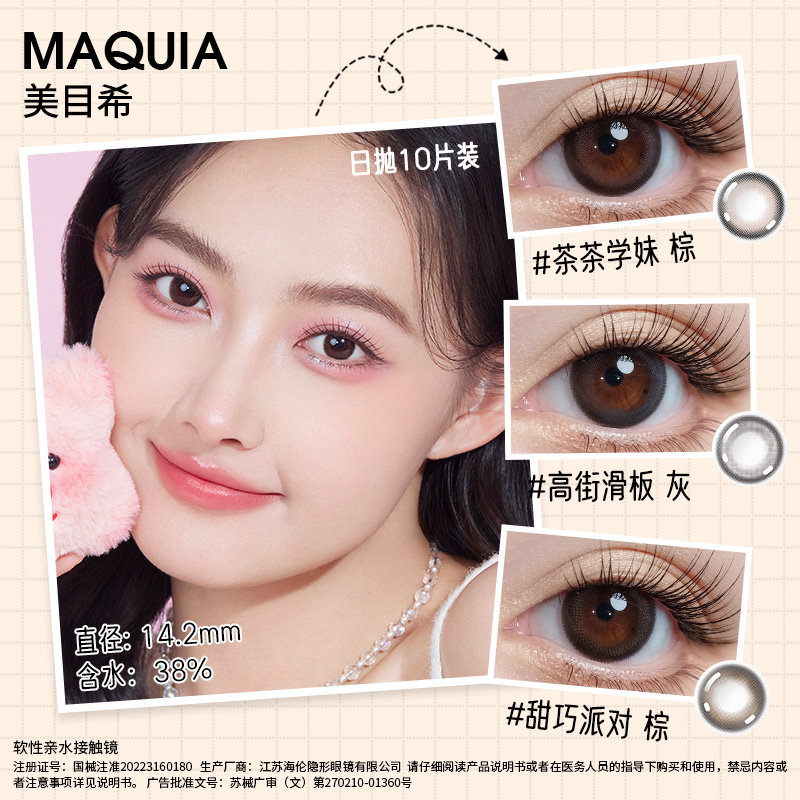 美瞳日抛10片装女混血自然黑色小直径近视隐形眼镜官网旗舰店正品