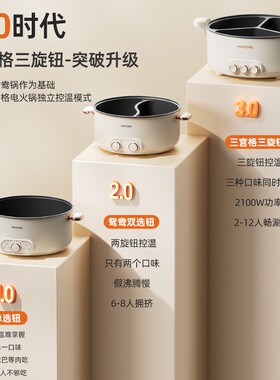 MODONG摩动三宫格电火锅电煮锅微压多功能家用一体锅炒菜不粘8L