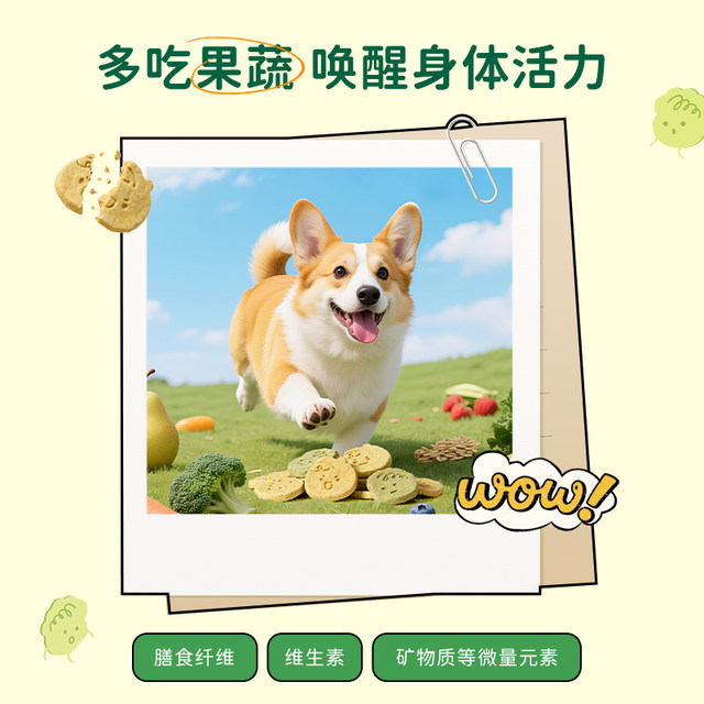 Jue Banquet RosyDoedian Co-branded Dog Biscuits