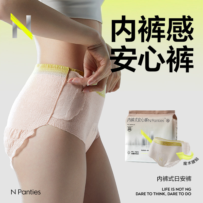 【69任选3组】小n卫生巾airpro日夜用极薄透气姨妈巾安睡裤迷你巾