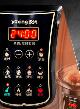 永兴全自动多功能煲汤煲粥电炖锅