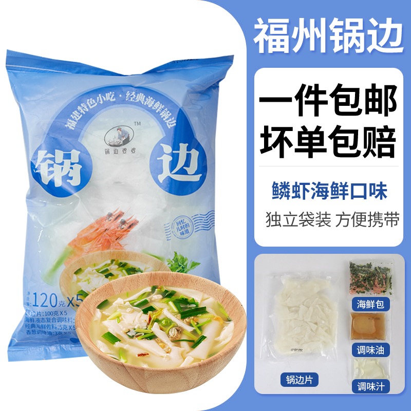 锅边糊福州特产小吃连江海鲜锅边含料包方便速食冷冻食品早餐手工 - 图2