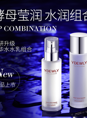 YDEWLY爱维雅酵母莹润柔肤水乳