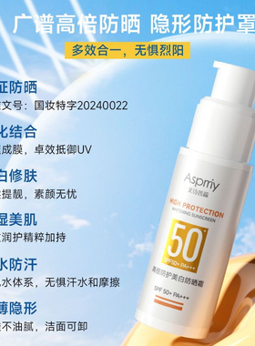 asprriy艾诗普蕊防晒乳正品
