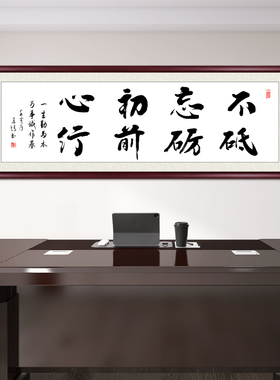 新中式励志字画办公室挂画牌匾