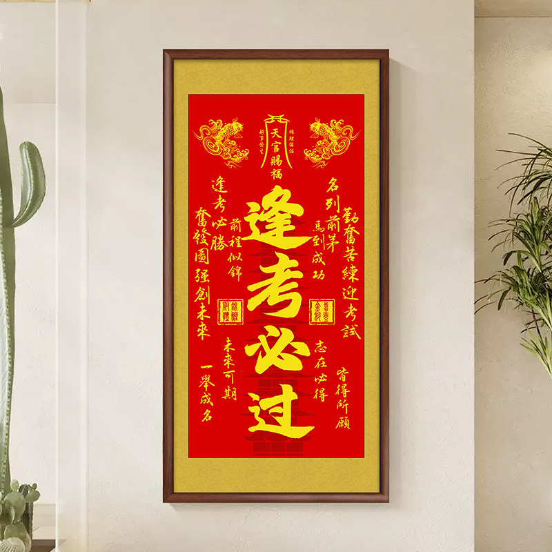 天官赐福客厅挂画书法作品金榜题名装饰画办公室书房墙画茶室壁画,淘宝优惠券,粉丝福利购,淘宝优惠卷