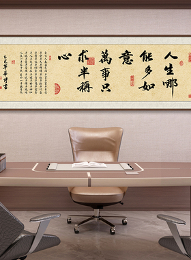 人生哪能多如意半称心书法字画