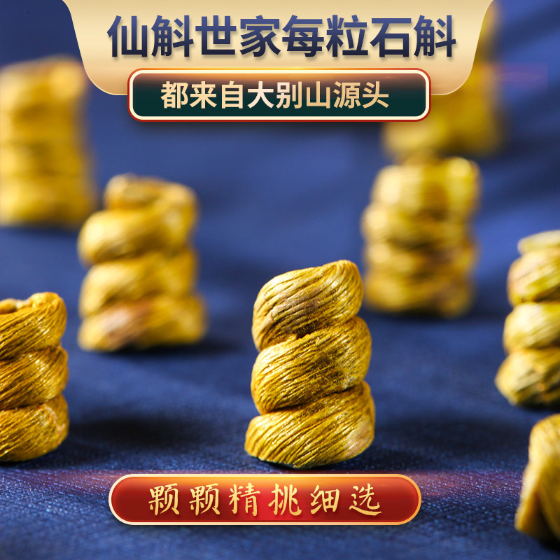 正宗霍山铁皮官方正品旗舰店粉枫斗 仙斛世家石斛/枫斗