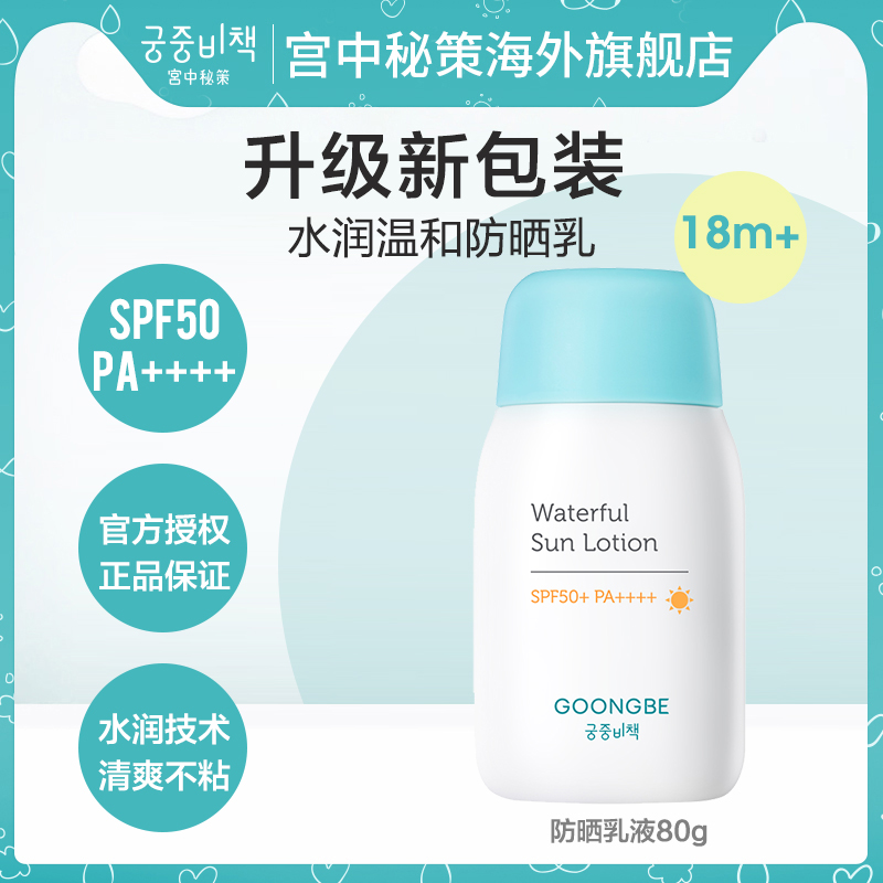 新品宫中秘策新品蓝帽帽婴童舒缓润肤防晒防水防蓝光SPF50+PA++++