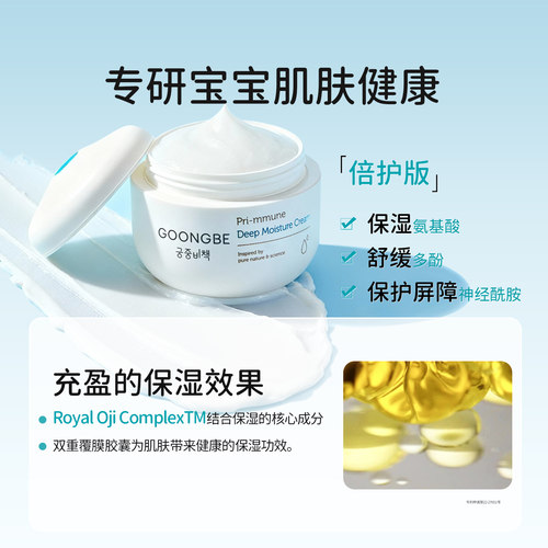 宫中秘策儿童倍护润肤霜婴儿高保湿面霜秋冬深度保湿宝宝霜100ml - 图1
