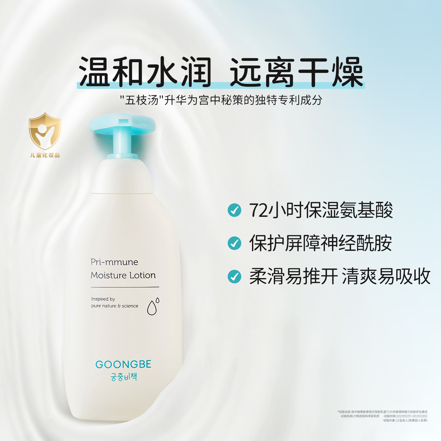 宫中秘策儿童润肤乳液宝宝身体乳