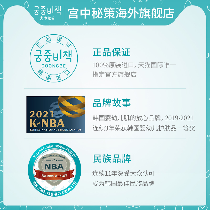韩国进口宫中秘策新生儿专用洗护沐套组洗发沐浴露滋润护肤组合