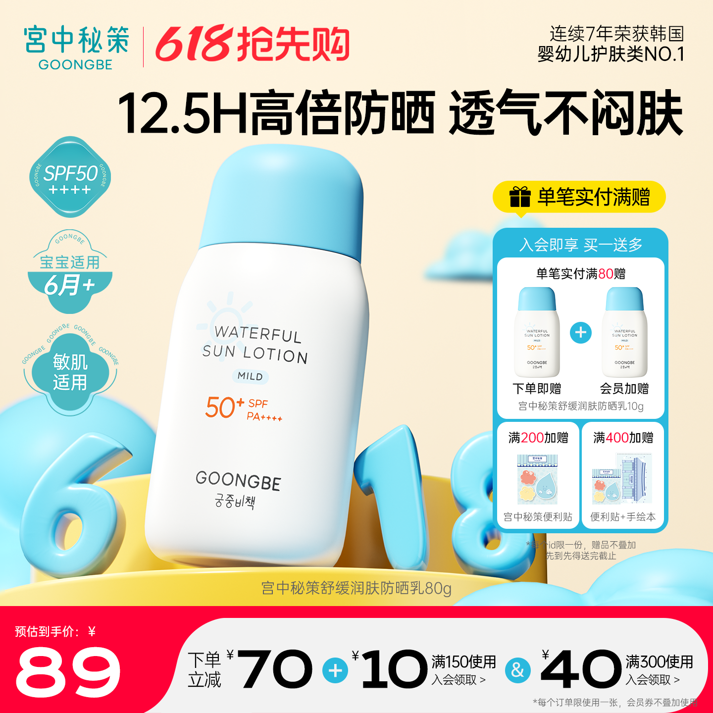 宫中秘策儿童防晒乳80g防水SPF50+纯物理宝宝防晒霜婴儿专用温和