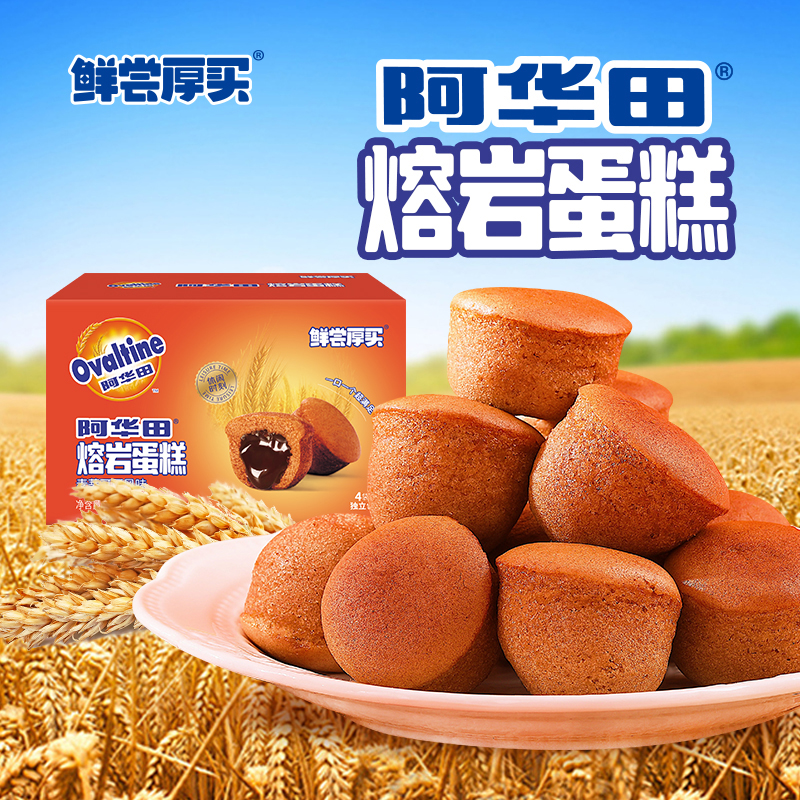 鲜尝厚买阿华田熔岩蛋糕麦芽可可味爆浆夹心面包糕点零食小吃整箱