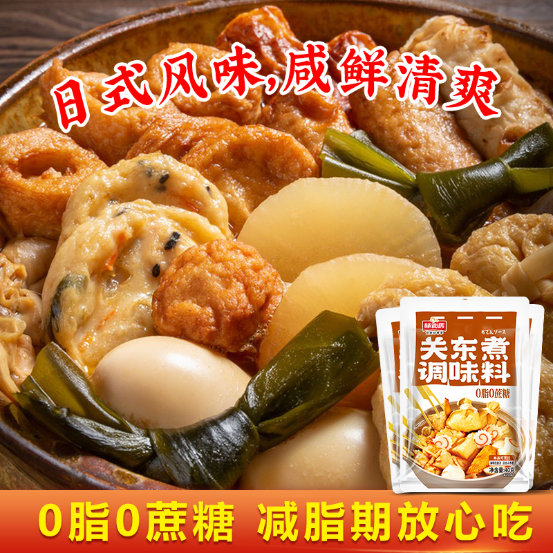 味仙居关东煮汤料0脂肪蔗糖日式食材调味料711商用酱底料包旗舰店