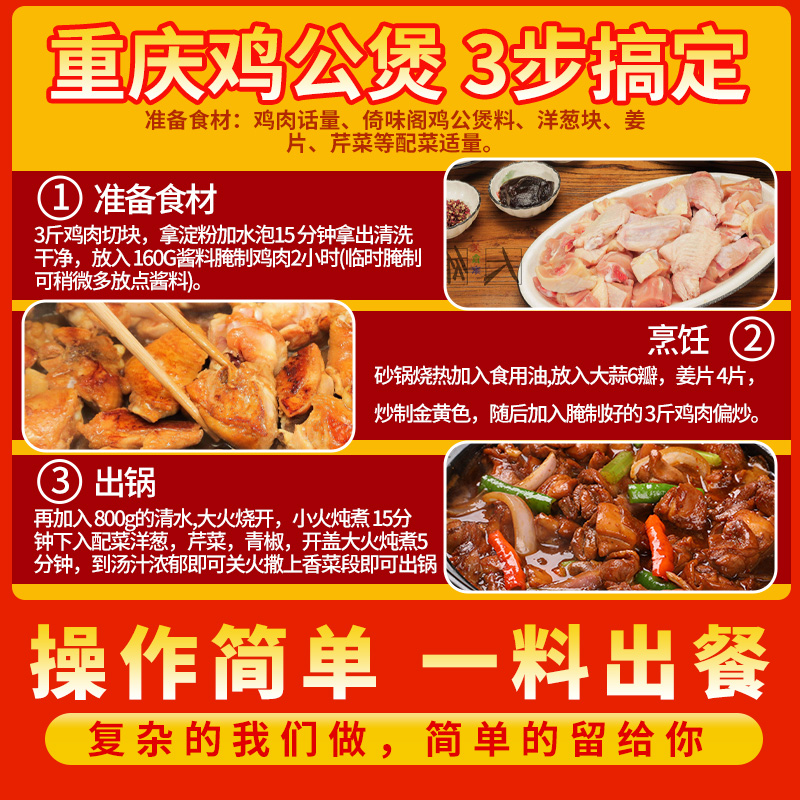 重庆鸡公煲专用调料正宗商用鸡煲酱料烧鸡公炒鸡酱家用底料腌料包 - 图2