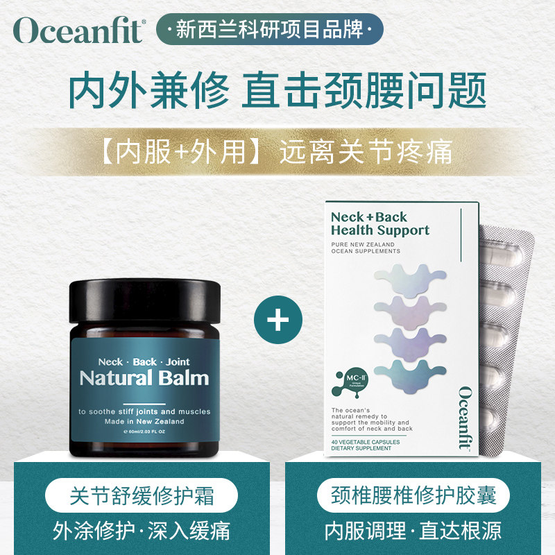 oceanfit海优健修复颈腰康灵葡萄糖 Oceanfit海外氨基葡萄糖