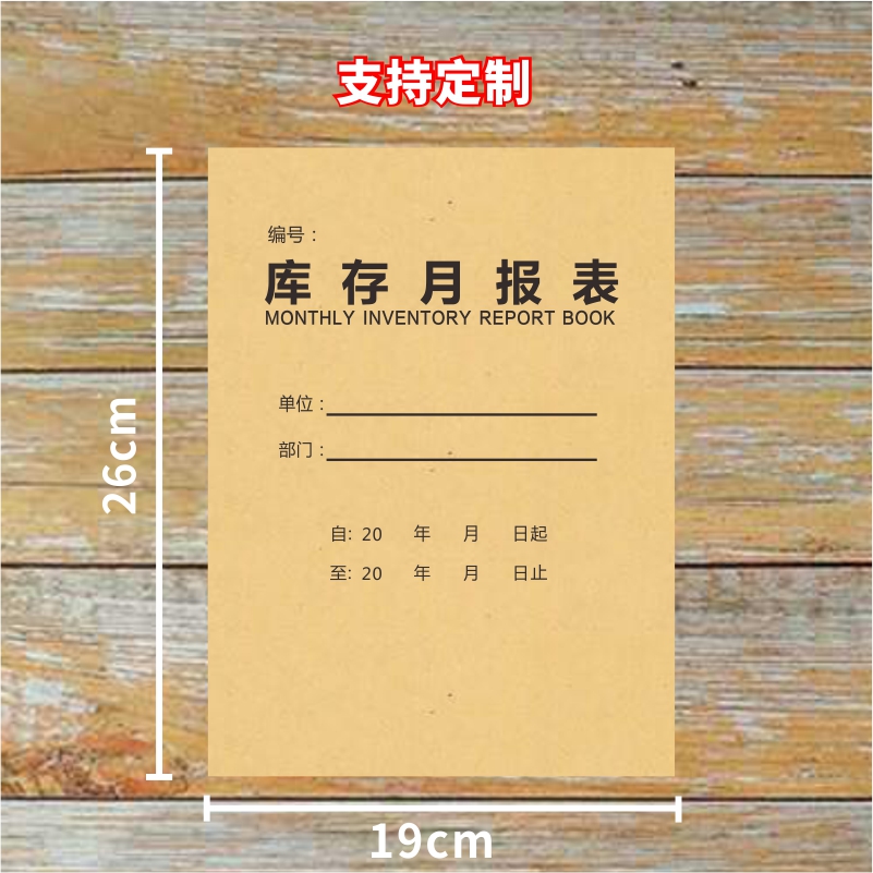库存月报表仓库货物货品每月库存记录本商品产品进货存货盘点表 - 图1