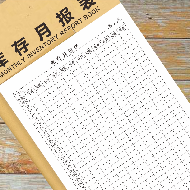 库存月报表仓库货物货品每月库存记录本商品产品进货存货盘点表 - 图0