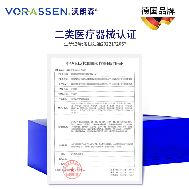 沃朗森医用口腔护理脱敏膏抗过敏专用牙膏状牙周炎牙龈出血成人 - 图2