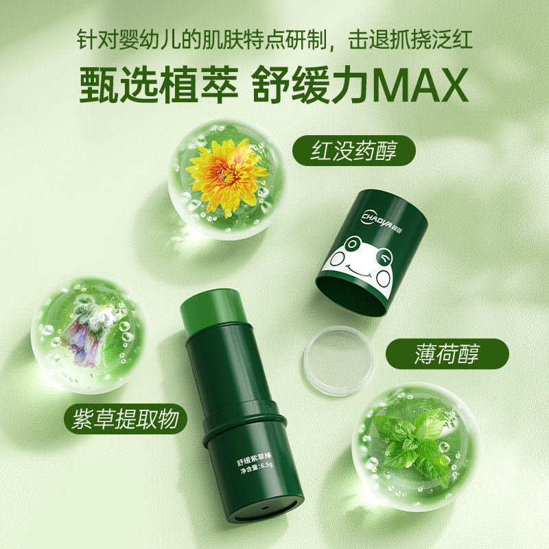 超亚叮叮紫草膏蚊虫叮咬止痒消包儿童宝宝婴儿专用清凉舒缓棒6.5g,淘宝优惠券,粉丝福利购,淘宝优惠卷