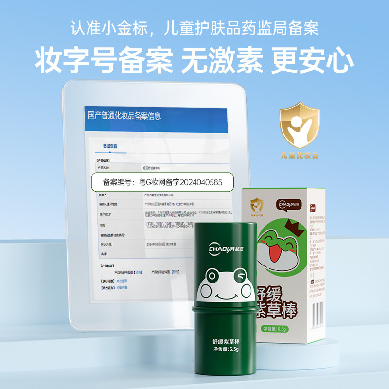 超亚叮叮紫草膏蚊虫叮咬止痒消包儿童宝宝婴儿专用清凉舒缓棒6.5g,淘宝优惠券,粉丝福利购,淘宝优惠卷