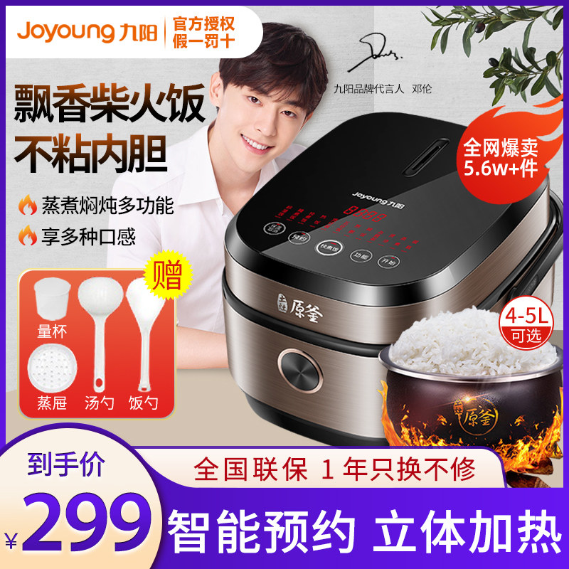 九阳多功能家用5升4l智能电饭锅 九阳网创电饭煲
