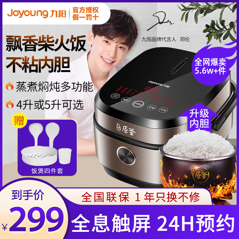 九阳多功能家用5升4l智能电饭锅 九阳网创电饭煲