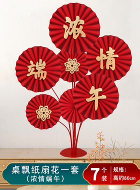 2026端午节商场超市店铺开业活动氛围墙上贴纸纸扇花门口地摆