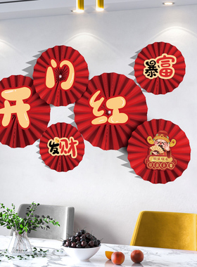 开门红纸扇花装饰布置