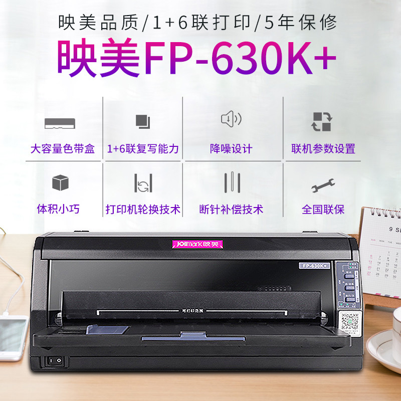 映美630k针式打印机发票票据三联单 映美正储针式打印机