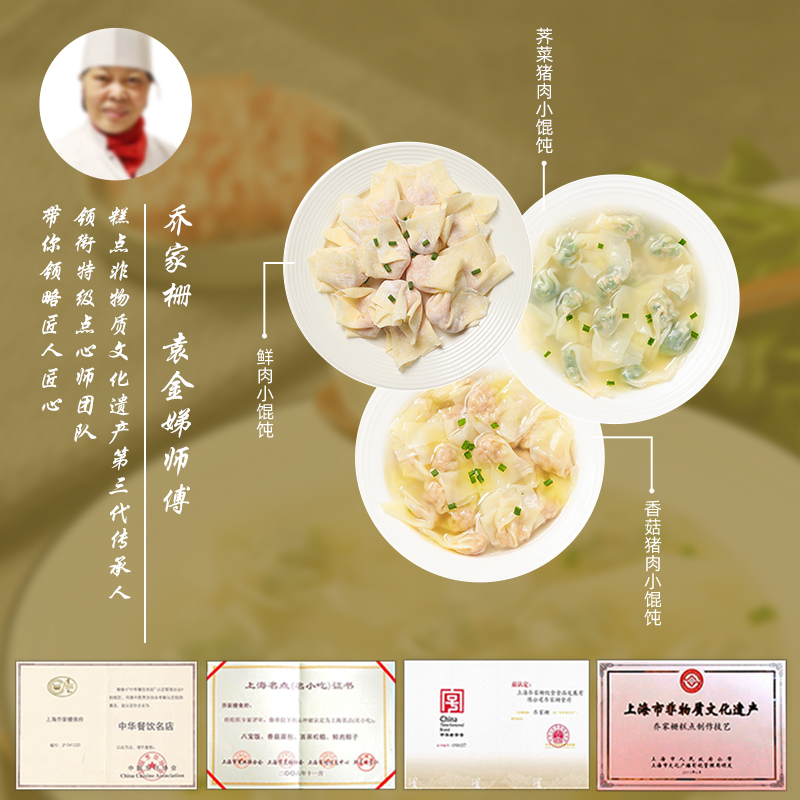 上海乔家栅小馄饨速冻半成品早餐方便速食手工鲜肉荠菜小云吞混沌 - 图2