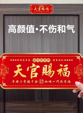 貔貅天官赐福门贴入户门镇宅横幅金属门牌贴解决大门对门新款2026
