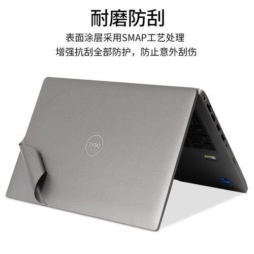 适用戴尔DELL商务机Latitude笔记本电脑5421贴膜灵越ProMax银灰5311外壳贴纸5420磨砂透明5620成就3400保护膜 - 图1