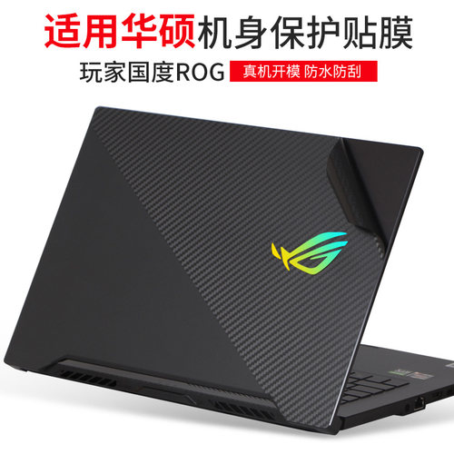 适用ASUS华硕ROG枪神7PLUS魔霸6新锐2026款G733Z玩家国度GX701G冰锐GX531冰刃贴纸外壳电脑贴膜笔记本保护膜 - 图0