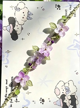【慕奈】仲夏之夜~紫色花朵手工编织手链独特设计小众漂亮手饰女
