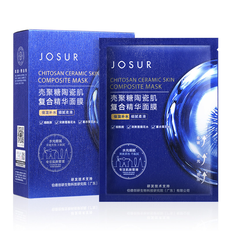 josur /玖瑟壳聚糖陶瓷肌复合面膜 josur玖瑟贴片面膜