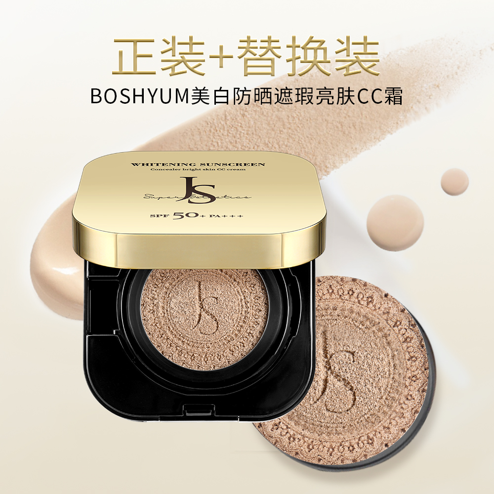 JOSUR/玖瑟美白防晒遮瑕亮肤cc霜SPF50+PA+++清爽隔离BB霜气垫 - 图0