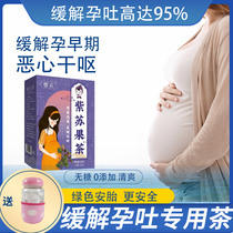 Cherish the pregnancy Pregnancy Pregnancy pregnancy Pregnancy Pregnancy relieves special tea Anti-pregnancy puff Vomiting Snack Purple Sugo Tea Relieves God Instrumental 15 Package