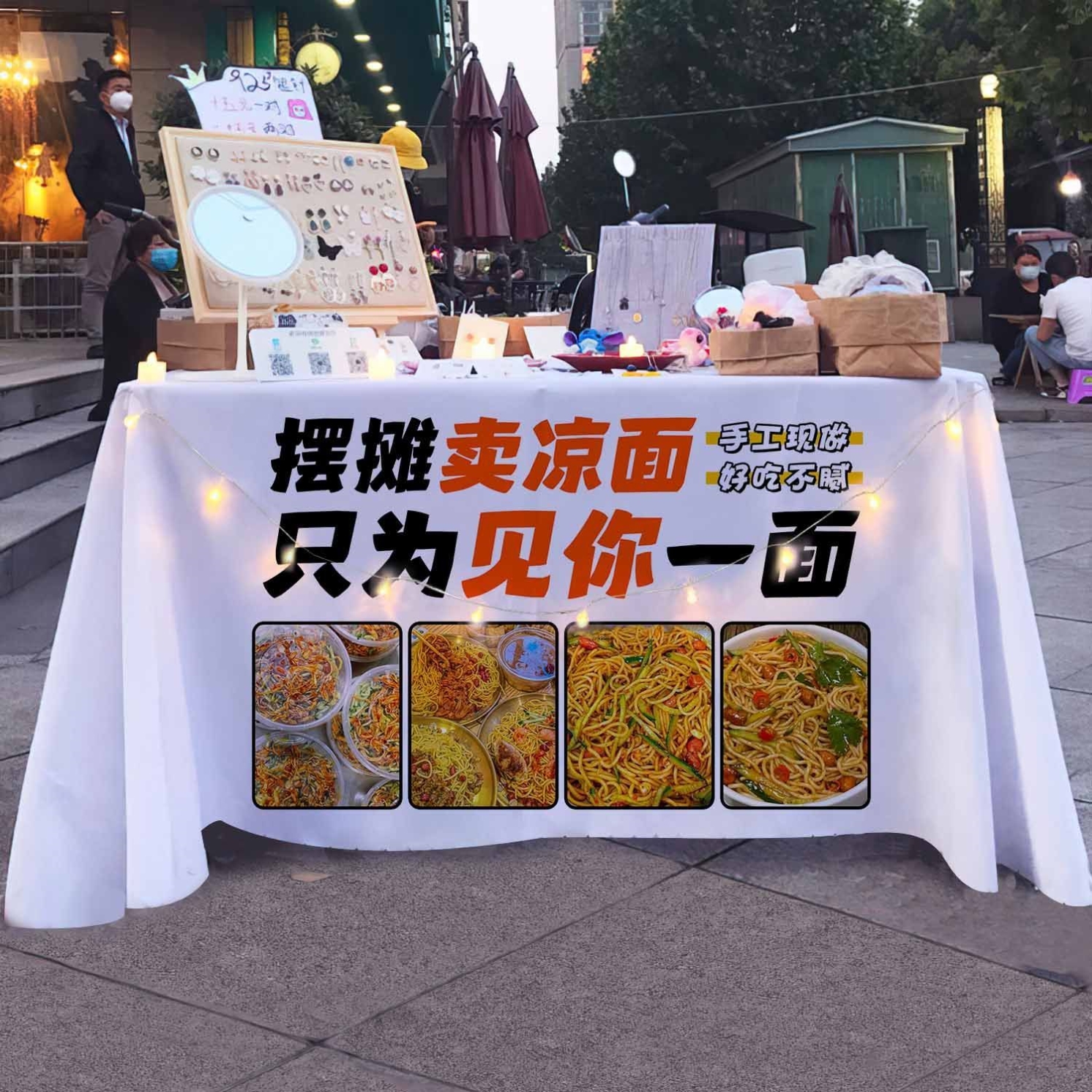 凉皮凉面摆摊布挂布集市美食广告布桌布招牌夜市街边路边摊小吃 - 图1