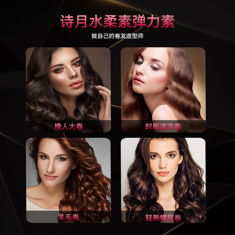 诗月水柔素弹力女羊毛卷发后护发素 诗月头发造型