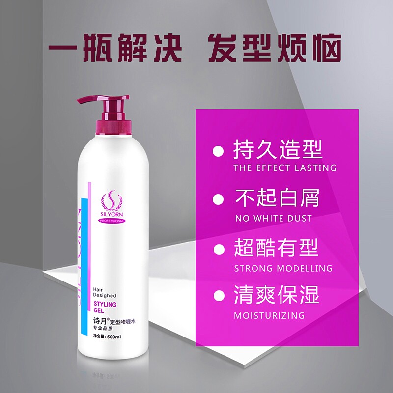 诗月男士定型蓬松保湿强力啫喱水 诗月头发造型