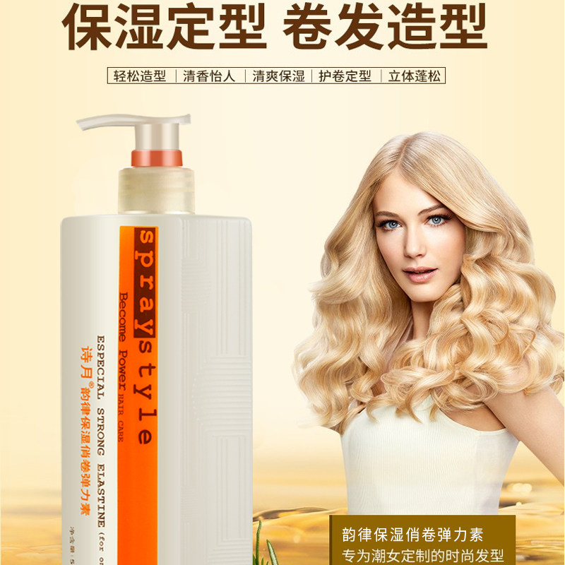 诗月韵律保湿俏卷弹力素女护发素 诗月头发造型